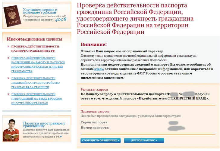 Проверьте свой паспорт - вдруг он недействительный