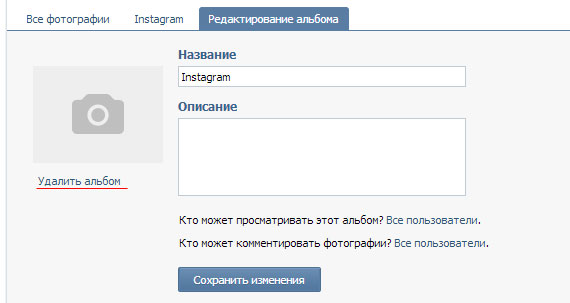 Как удалить альбом на Вконтакте