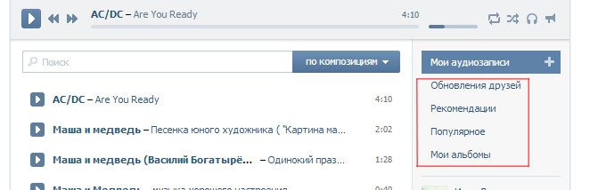 Как слушать аудиозаписи на Вконтакте