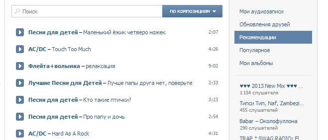 Как слушать аудиозаписи на Вконтакте