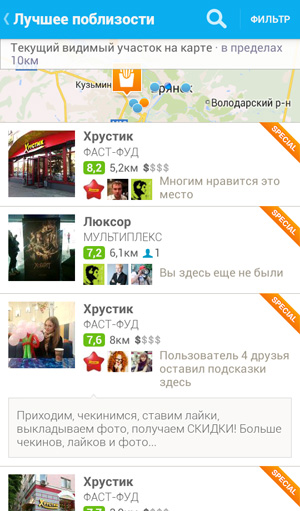 Поиск интересных мест в Foursquare