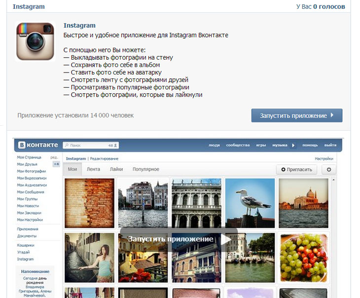 Instagram и Вконтакте
