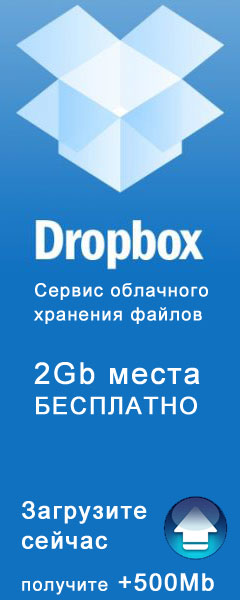 dropbox баннер
