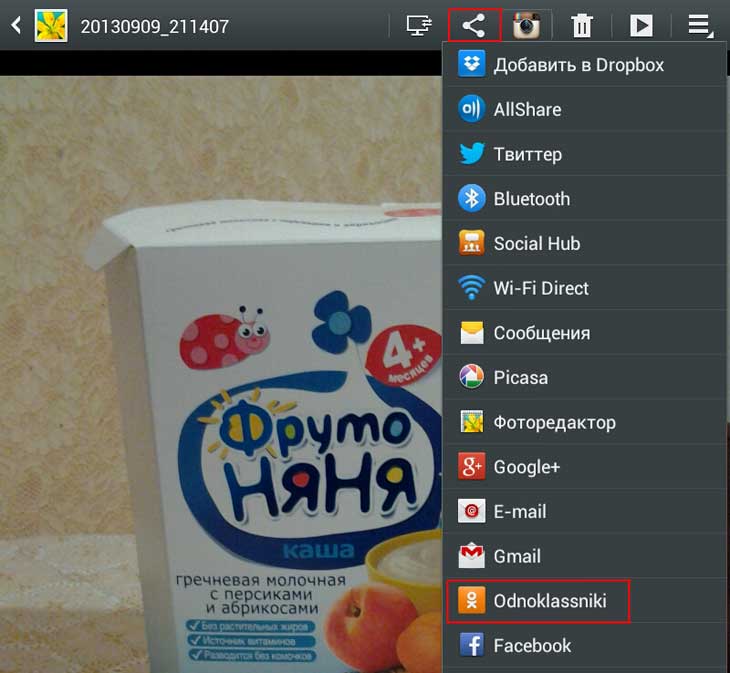 Как добавить фотографию в Одноклассники с телефона Андроид
