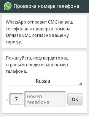 Whatsapp для андроид