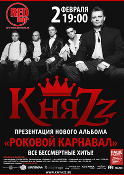 Группа "КняZz" в Брянске 2 февраля 2014