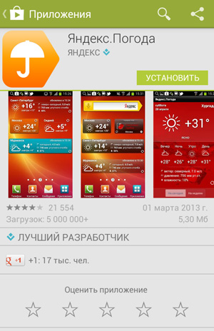 Виджет погоды для Android от Яндекса