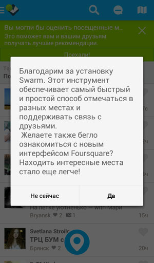 Foursquare после появления Swarm