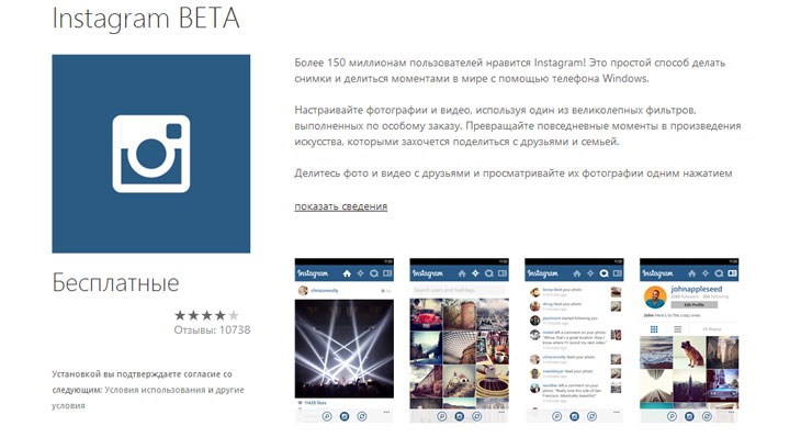 Instagram BETA для Windows phone 8