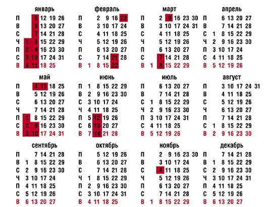 Календарь праздничных дней 2015
